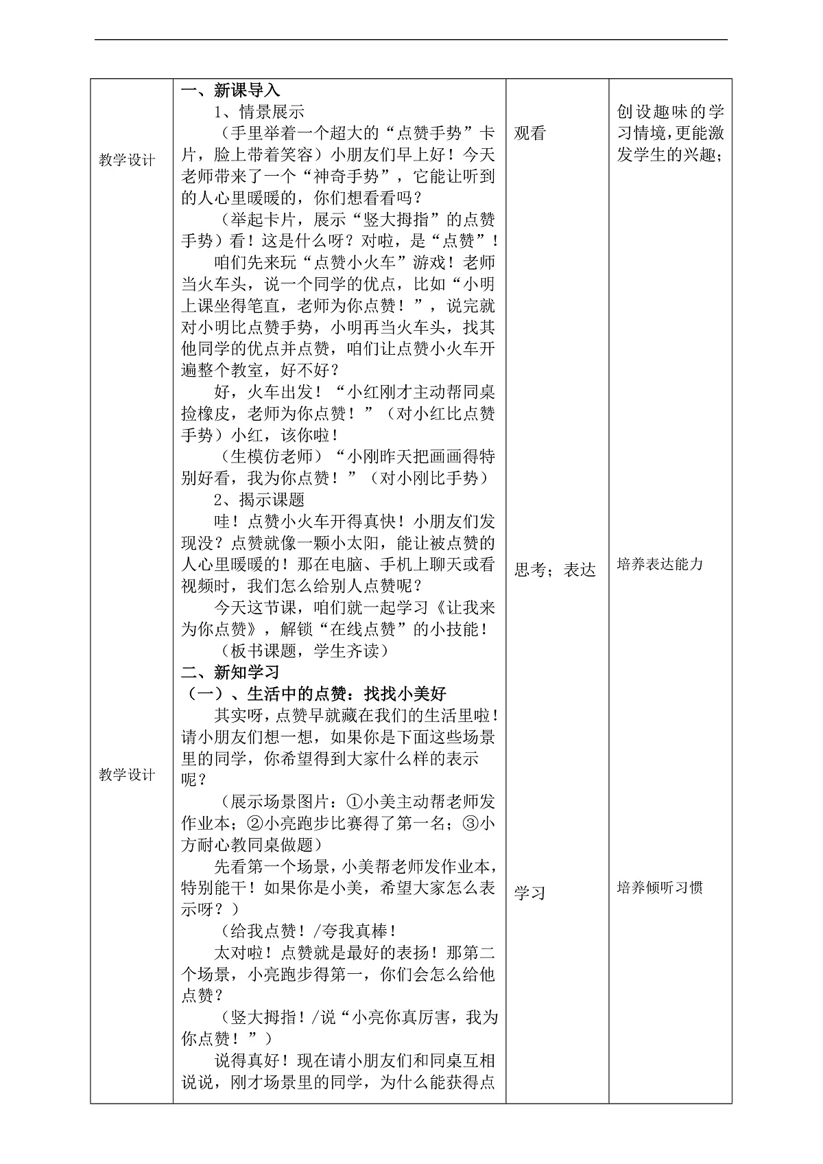 第3单元活动14《让我来为你点赞》教案第2页