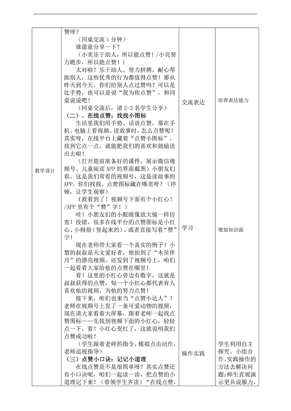 第3单元活动14《让我来为你点赞》教案第3页