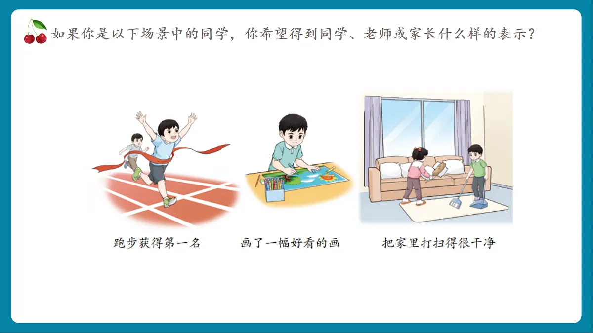 第3单元活动14《让我来为你点赞》课件第6页