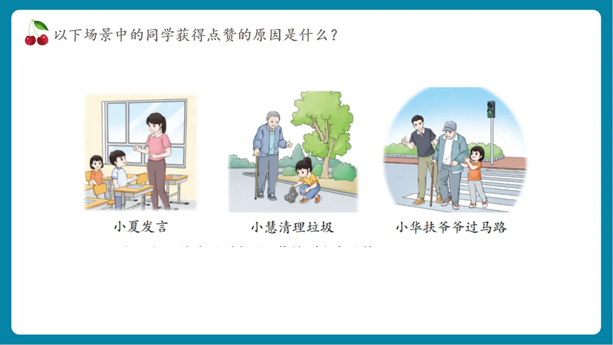 第3单元活动14《让我来为你点赞》课件第8页
