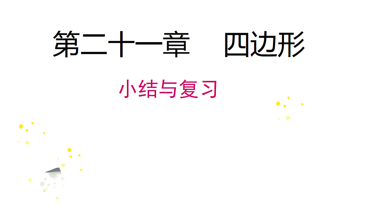 18066905第1页