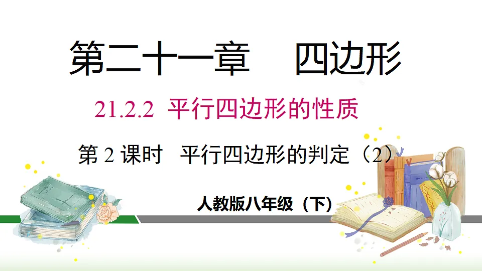 18066908第1页
