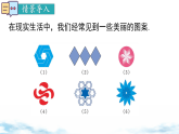 3.4 简单的图案设计（课件）2025-2026学年北师大八年级数学下册