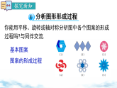 3.4 简单的图案设计（课件）2025-2026学年北师大八年级数学下册