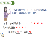 年、月、日的奥秘  平年和闰年 课件  2025-2026学年冀教版数学三年级下册