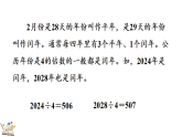 年、月、日的奥秘  平年和闰年 课件  2025-2026学年冀教版数学三年级下册
