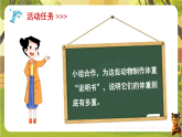8 第1课时 动物有多重-课件--2025-2026学年北师大版三年级数学下册（新教材）