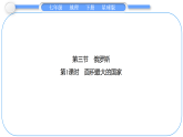 2026春地理商务星球版七年级下册8.3　俄罗斯第1课时　面积最大的国家课件