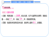 2026春地理商务星球版七年级下册8.3　俄罗斯第1课时　面积最大的国家课件
