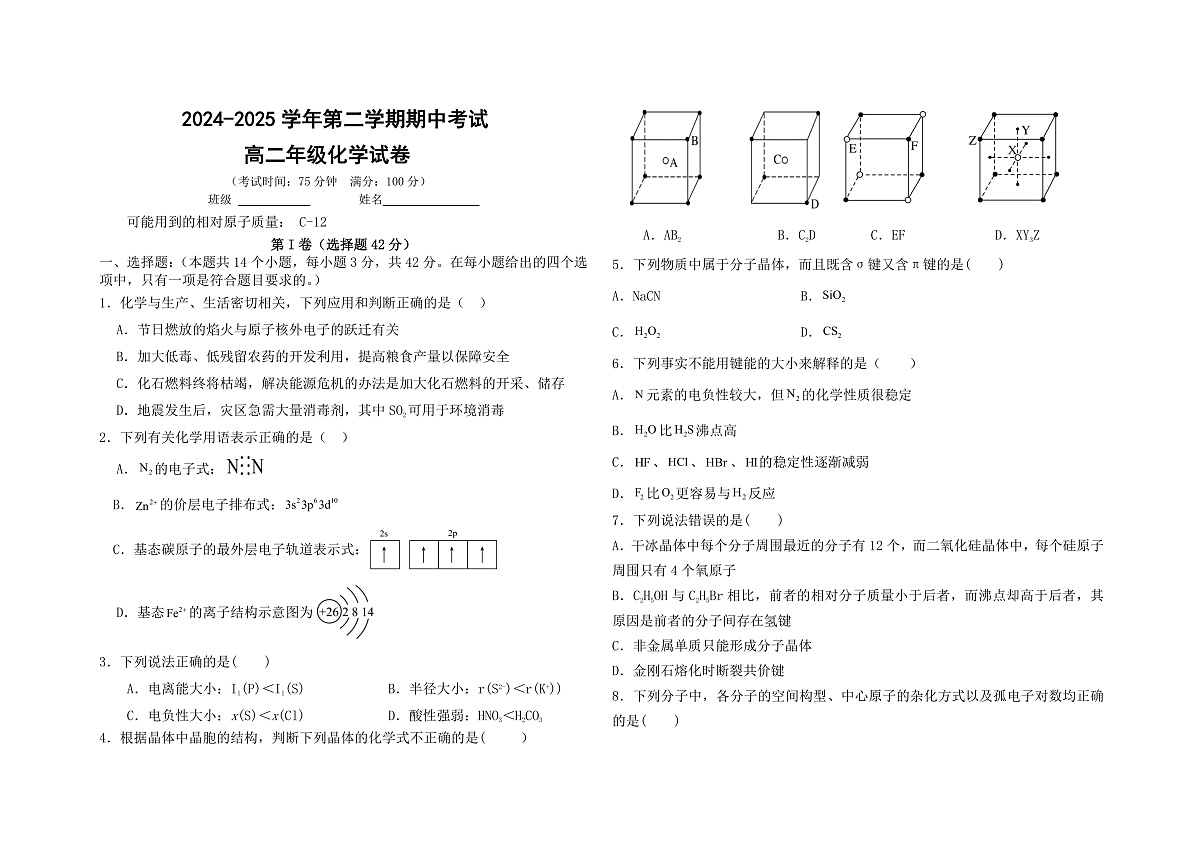 2024-2025-2期中高二年级化学考试试卷 docx 文档第1页