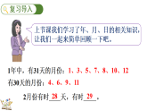 年、月、日的奥秘 0.3 平年和闰年(课件)2025-2026学年冀教版三年级数学下册