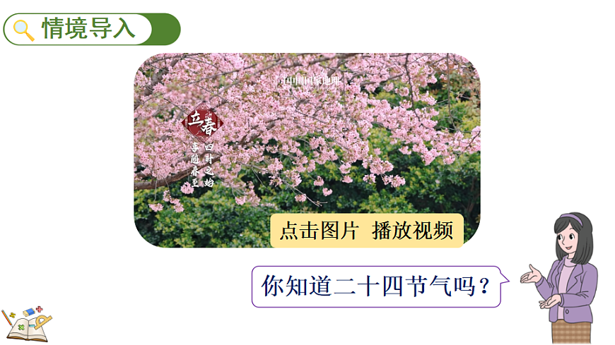 0.4 二十四节气第2页