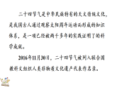 年、月、日的奥秘 0.4 二十四节气(课件)2025-2026学年冀教版三年级数学下册