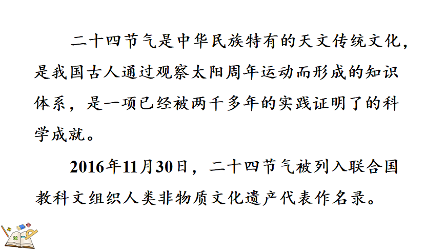 0.4 二十四节气第3页