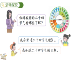 年、月、日的奥秘 0.4 二十四节气(课件)2025-2026学年冀教版三年级数学下册