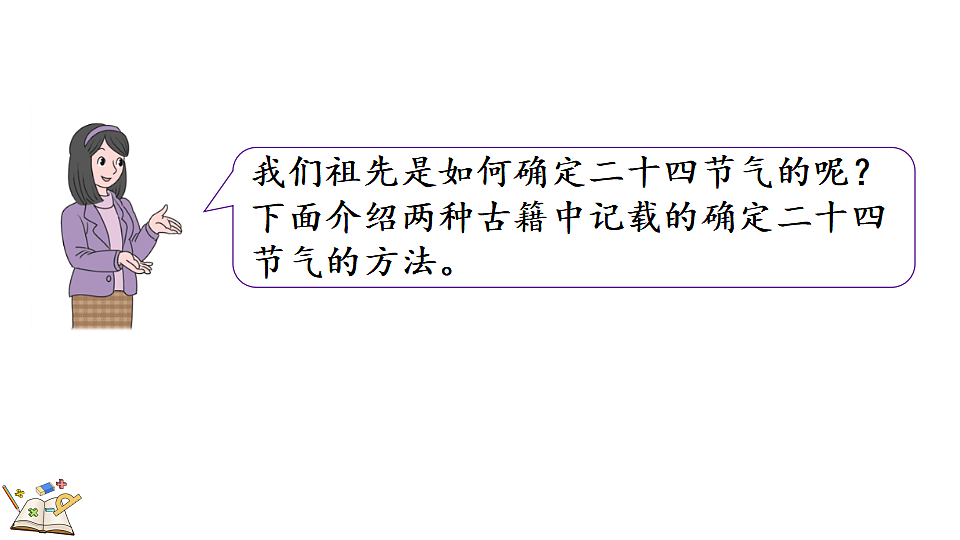 0.4 二十四节气第7页