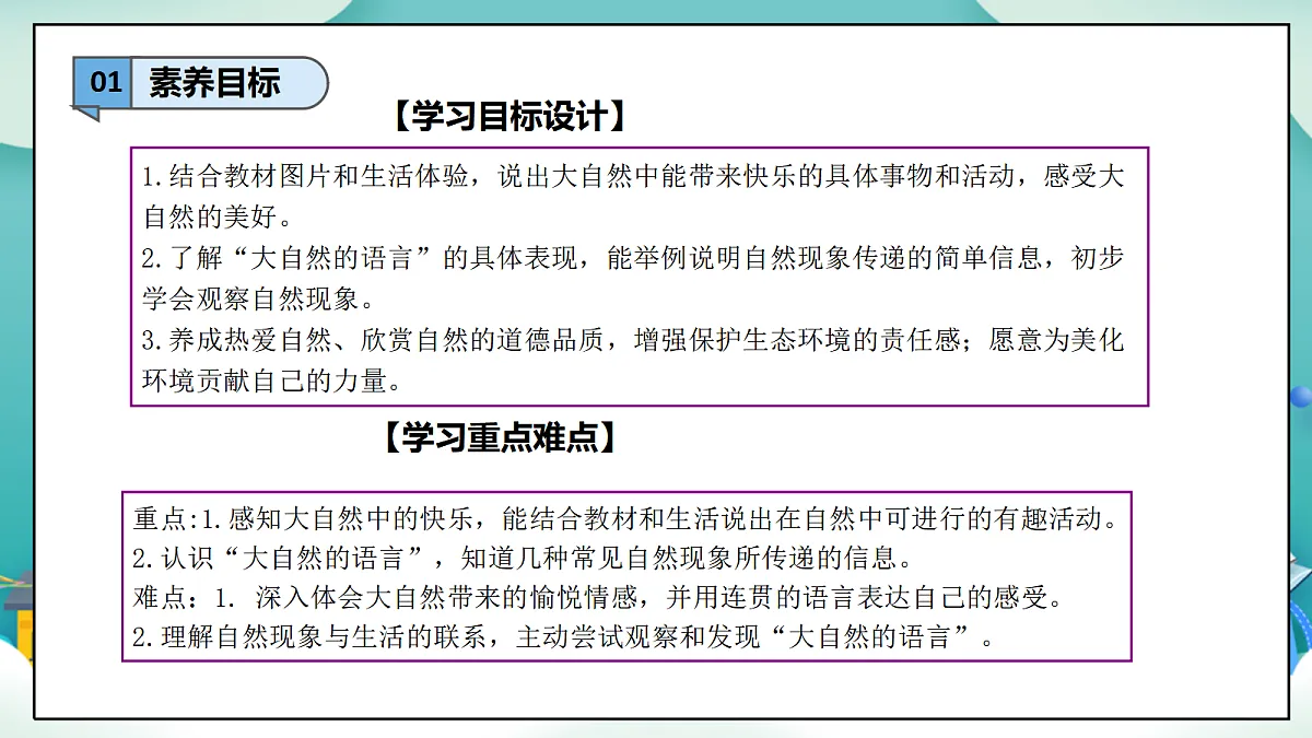 新教材 】 二年级下册道德与法治 第5课《亲近大自然》（第一课时）PPT教学课件（统编版）第3页