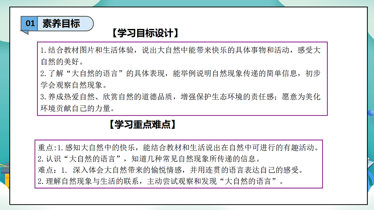 新教材 】 二年级下册道德与法治 第5课《亲近大自然》（第一课时）PPT教学课件（统编版）第3页
