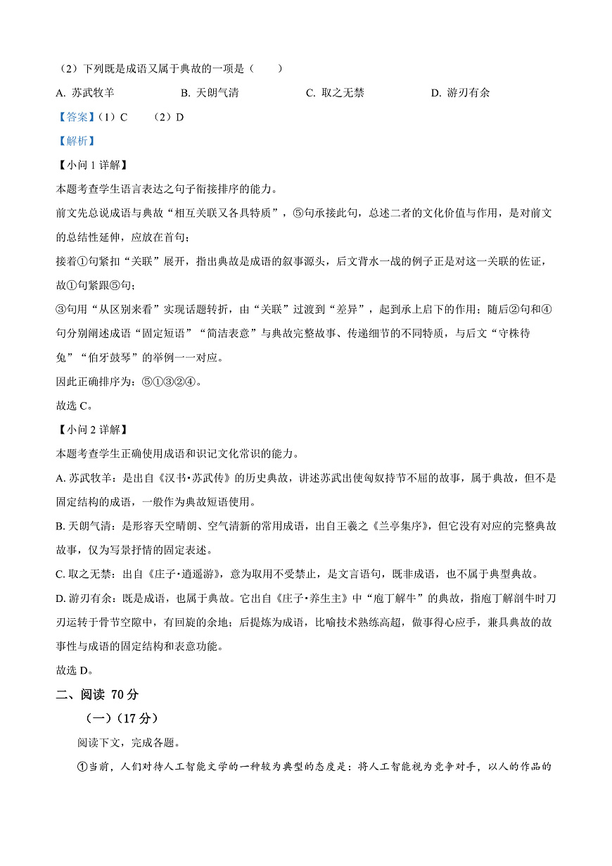 上海市杨浦区2026届高三上学期模拟质量调研（一模）语文试卷 Word版含解析第2页