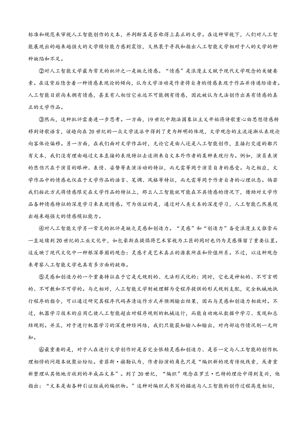 上海市杨浦区2026届高三上学期模拟质量调研（一模）语文试卷 Word版含解析第3页