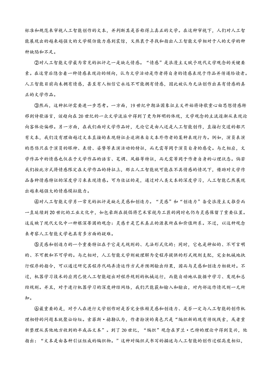 上海市杨浦区2026届高三上学期模拟质量调研（一模）语文试卷 Word版含解析第3页