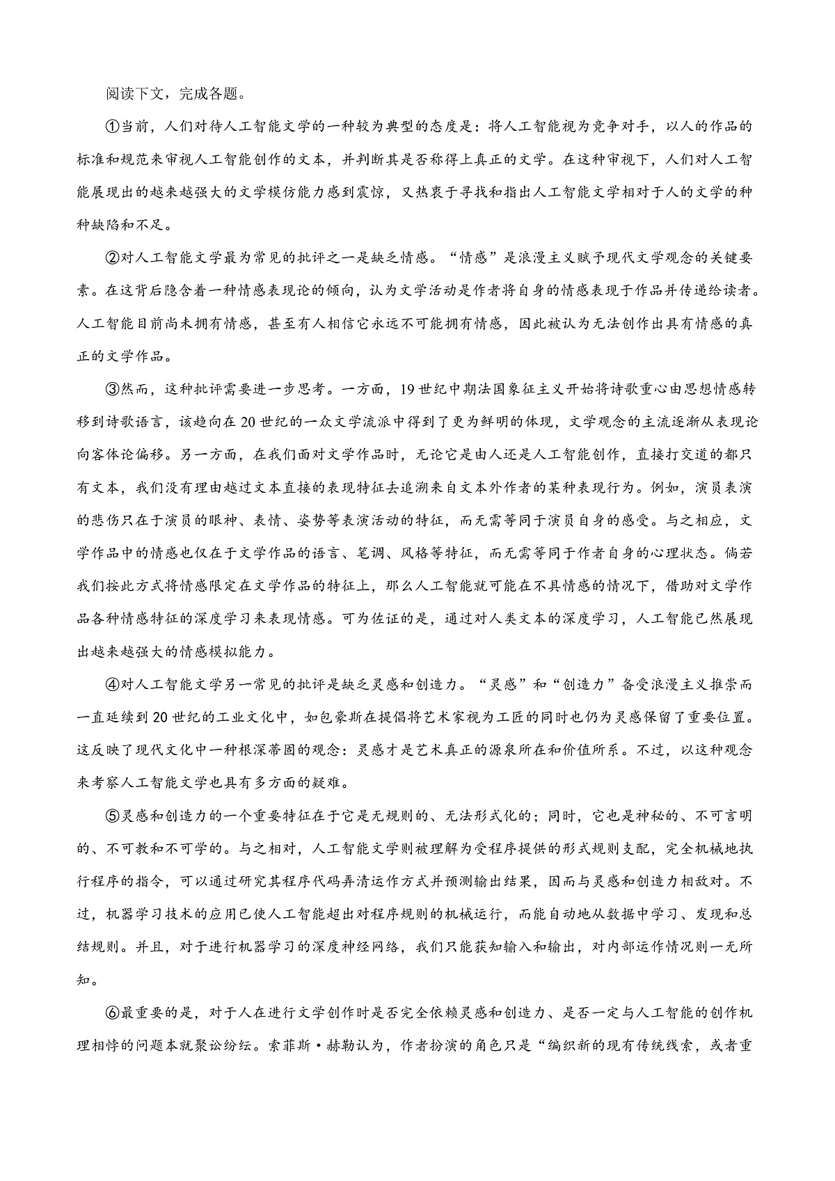上海市杨浦区2026届高三上学期模拟质量调研（一模）语文试卷（原卷版）第2页