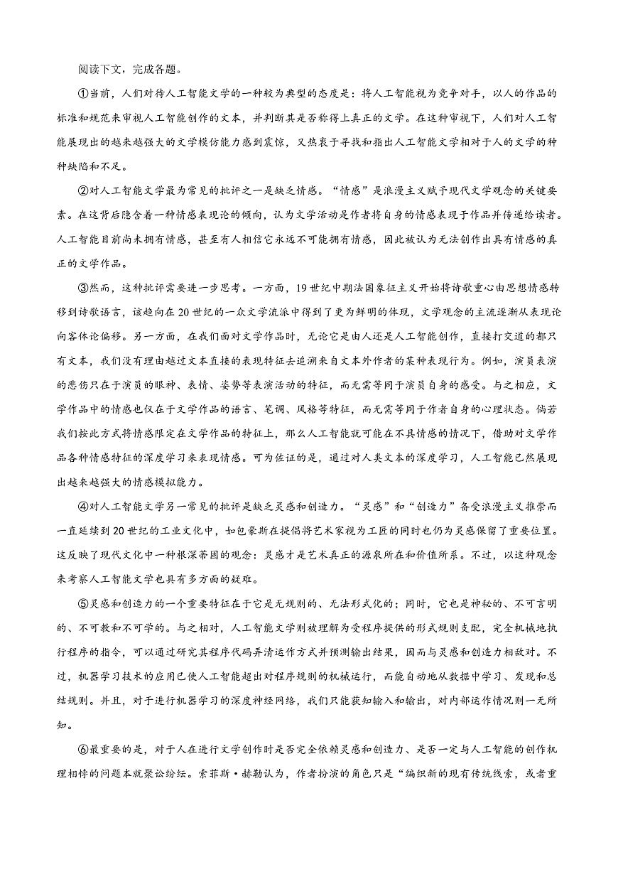 上海市杨浦区2026届高三上学期模拟质量调研（一模）语文试卷（原卷版）第2页