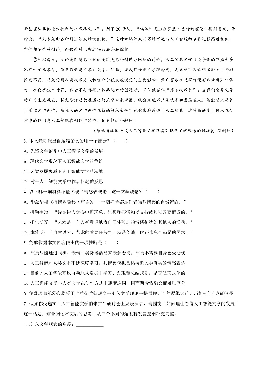 上海市杨浦区2026届高三上学期模拟质量调研（一模）语文试卷（原卷版）第3页