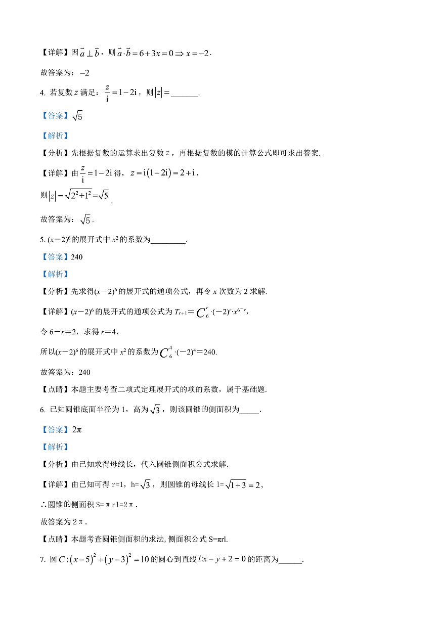 上海市杨浦区2026届高三上学期模拟质量调研（一模）数学试题 Word版含解析第2页