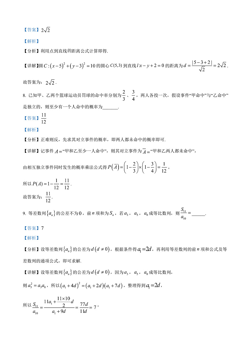 上海市杨浦区2026届高三上学期模拟质量调研（一模）数学试题 Word版含解析第3页