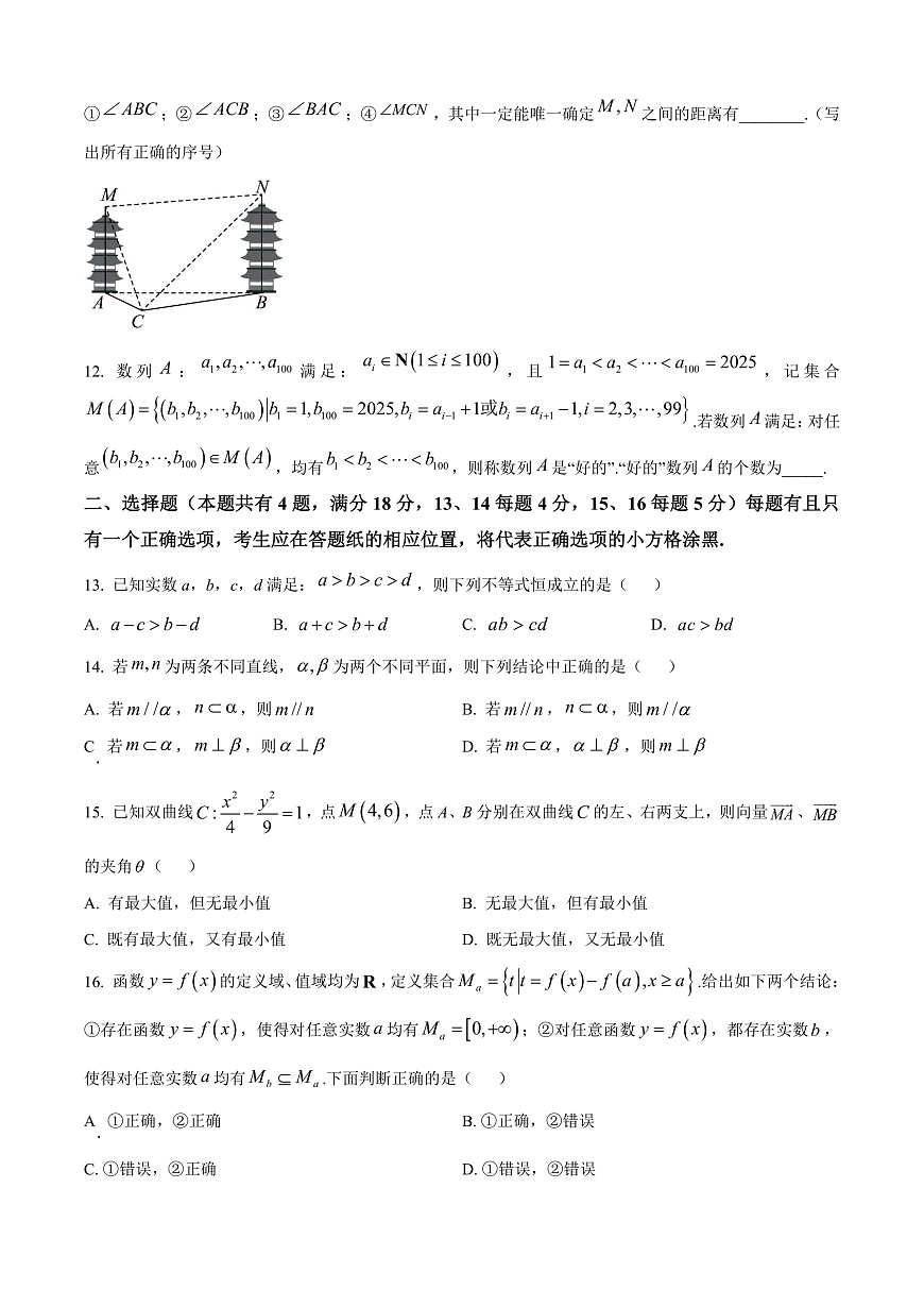 上海市杨浦区2026届高三上学期模拟质量调研（一模）数学试题（原卷版）第2页