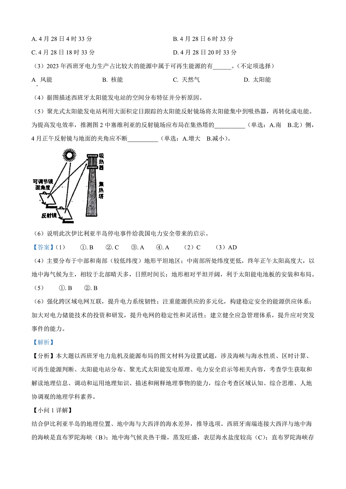 上海市杨浦区2026届高三一模考试地理试题 Word版含解析第2页