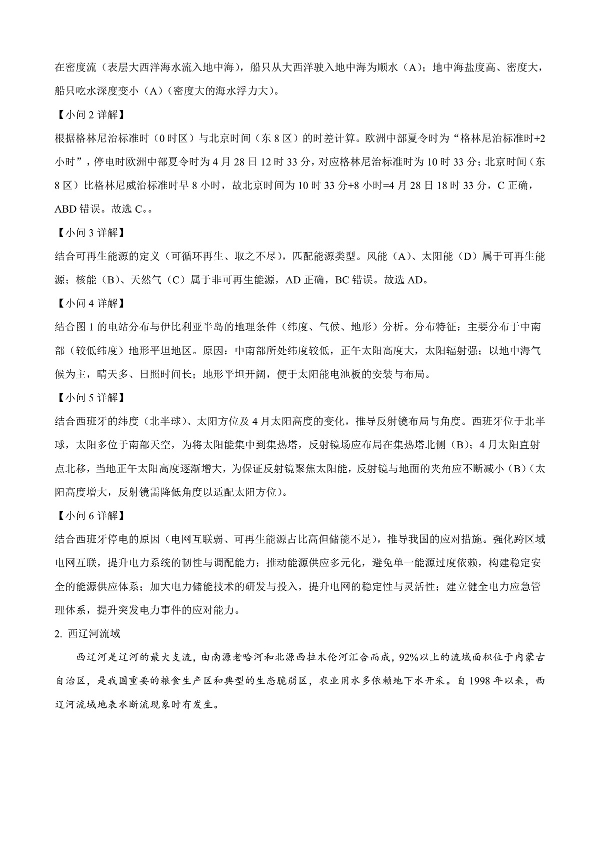 上海市杨浦区2026届高三一模考试地理试题 Word版含解析第3页