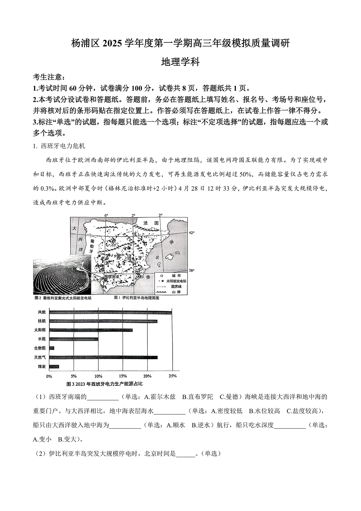 上海市杨浦区2026届高三一模考试地理试题（原卷版）第1页