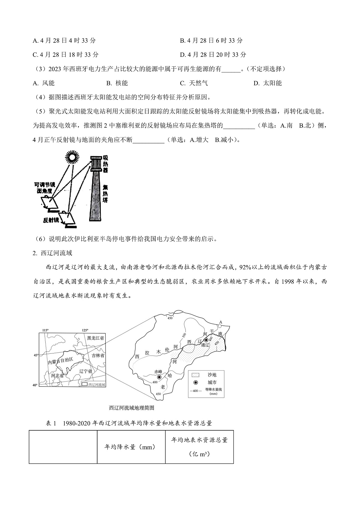 上海市杨浦区2026届高三一模考试地理试题（原卷版）第2页