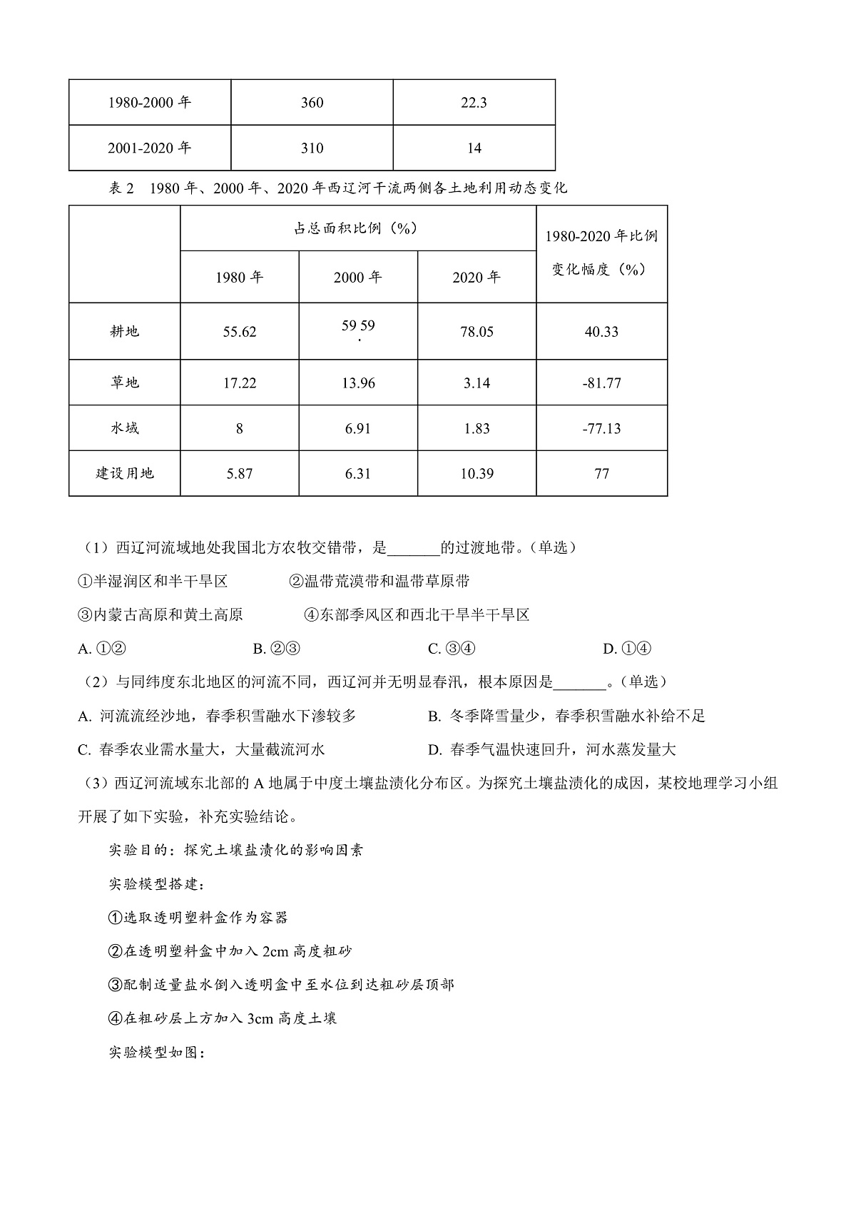 上海市杨浦区2026届高三一模考试地理试题（原卷版）第3页