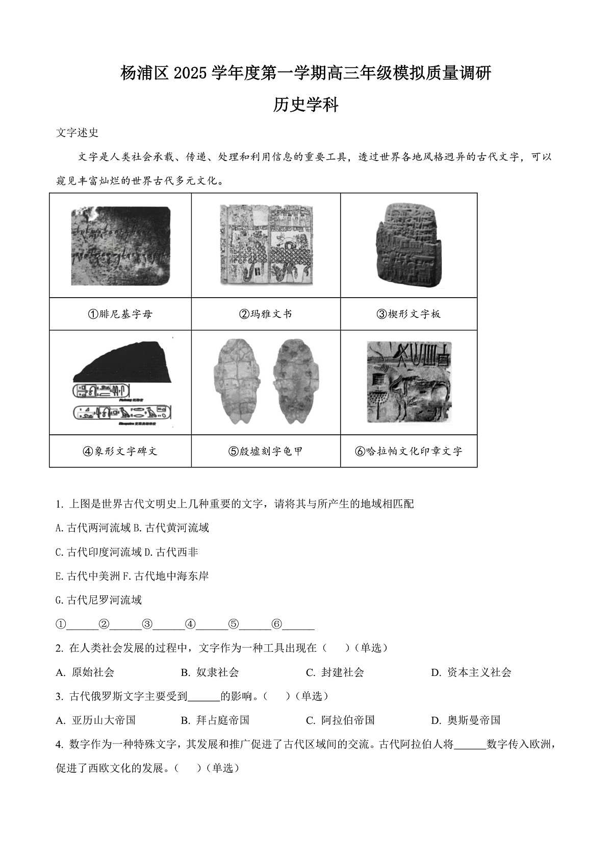 上海市杨浦区2026届高三上学期一模质量调研历史试题 Word版含解析第1页