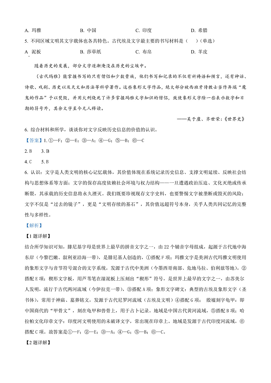 上海市杨浦区2026届高三上学期一模质量调研历史试题 Word版含解析第2页
