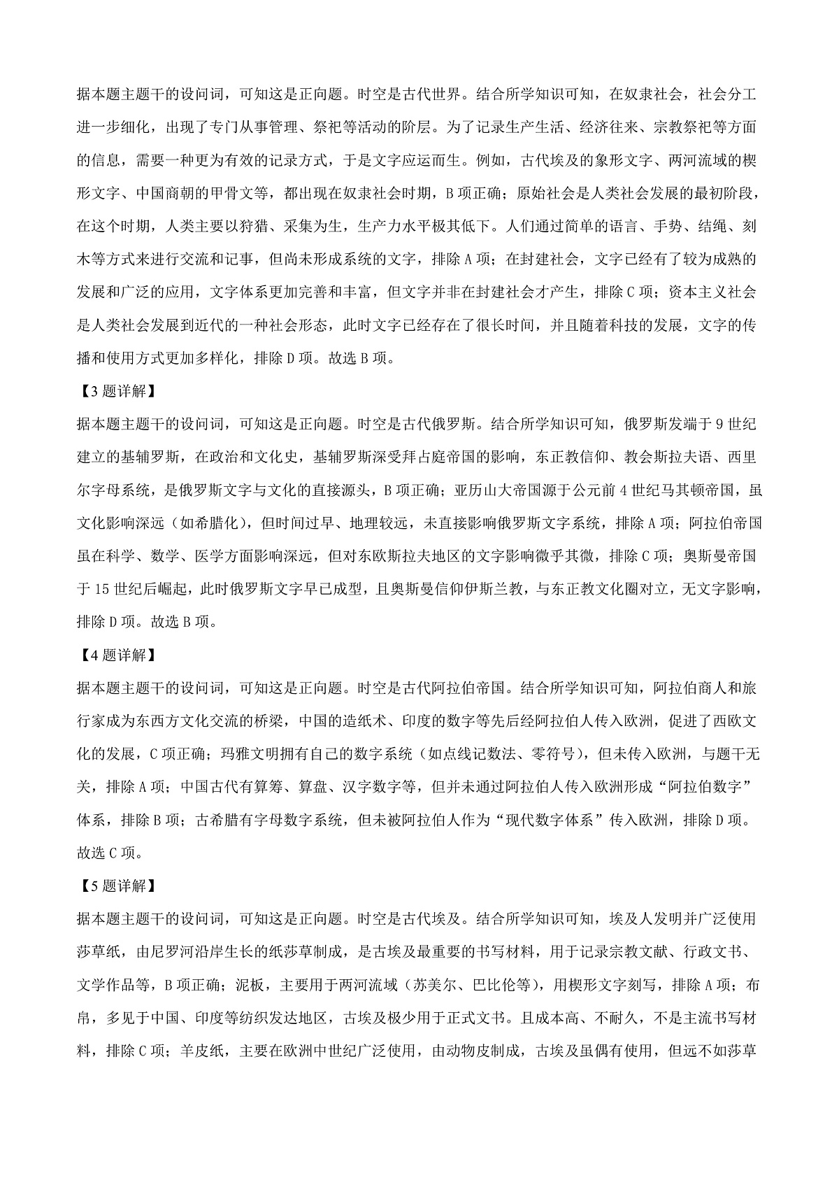上海市杨浦区2026届高三上学期一模质量调研历史试题 Word版含解析第3页