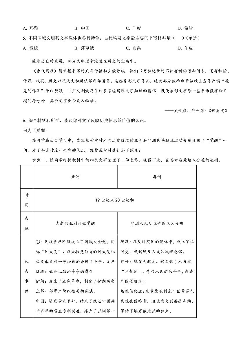 上海市杨浦区2026届高三上学期一模质量调研历史试题（原卷版）第2页