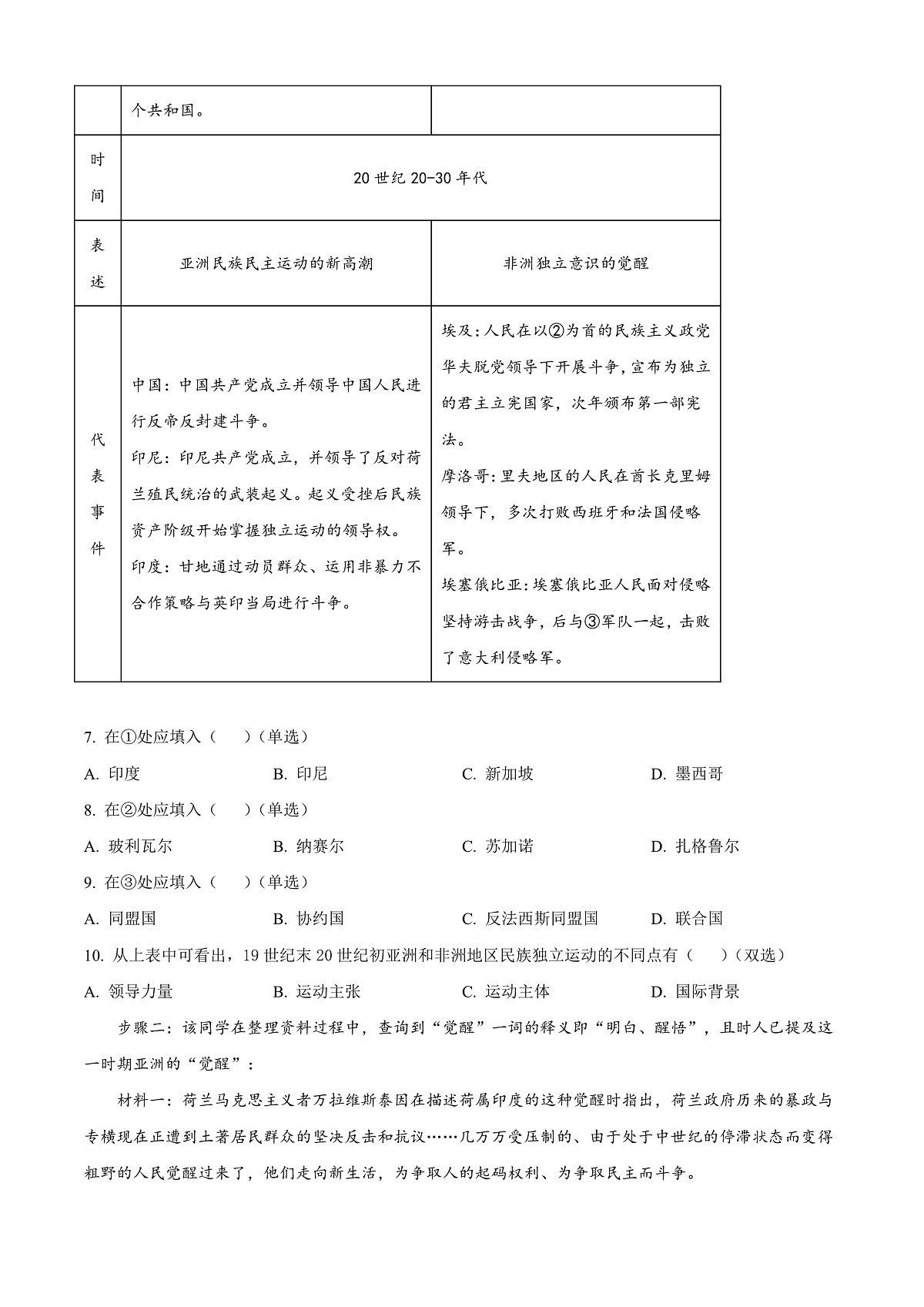 上海市杨浦区2026届高三上学期一模质量调研历史试题（原卷版）第3页