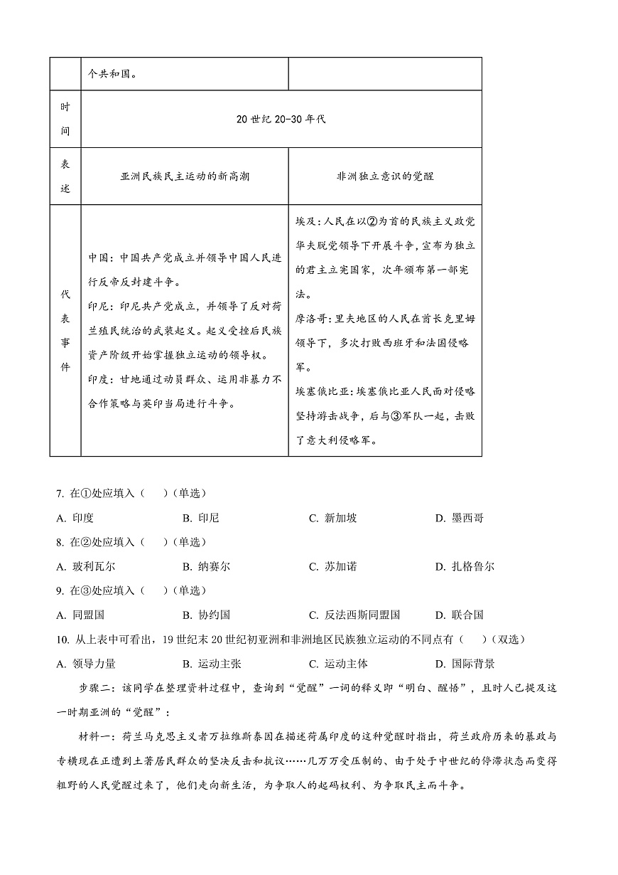 上海市杨浦区2026届高三上学期一模质量调研历史试题（原卷版）第3页