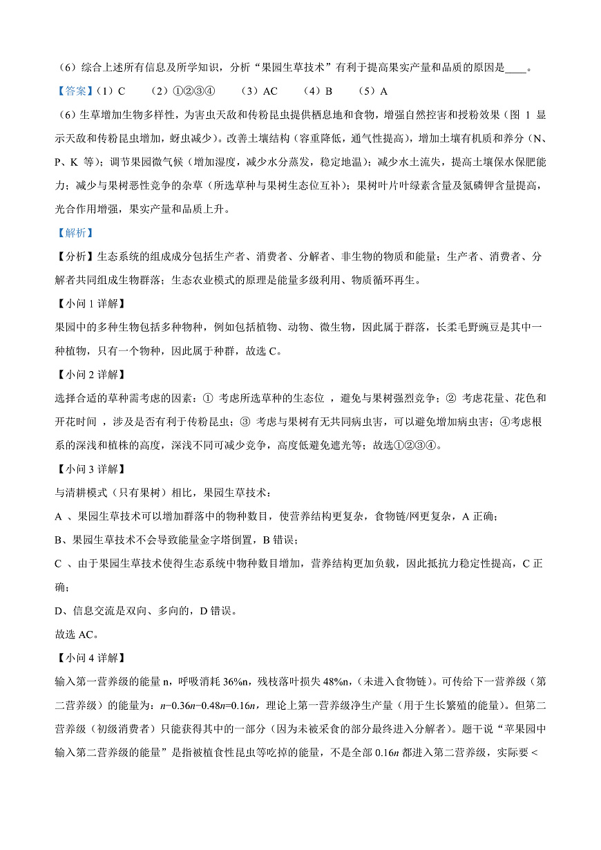上海市杨浦区2026届高三上学期12月模拟质量调研生物试题 Word版含解析第3页