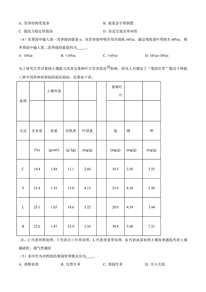 上海市杨浦区2026届高三上学期12月模拟质量调研生物试题（原卷版）第2页