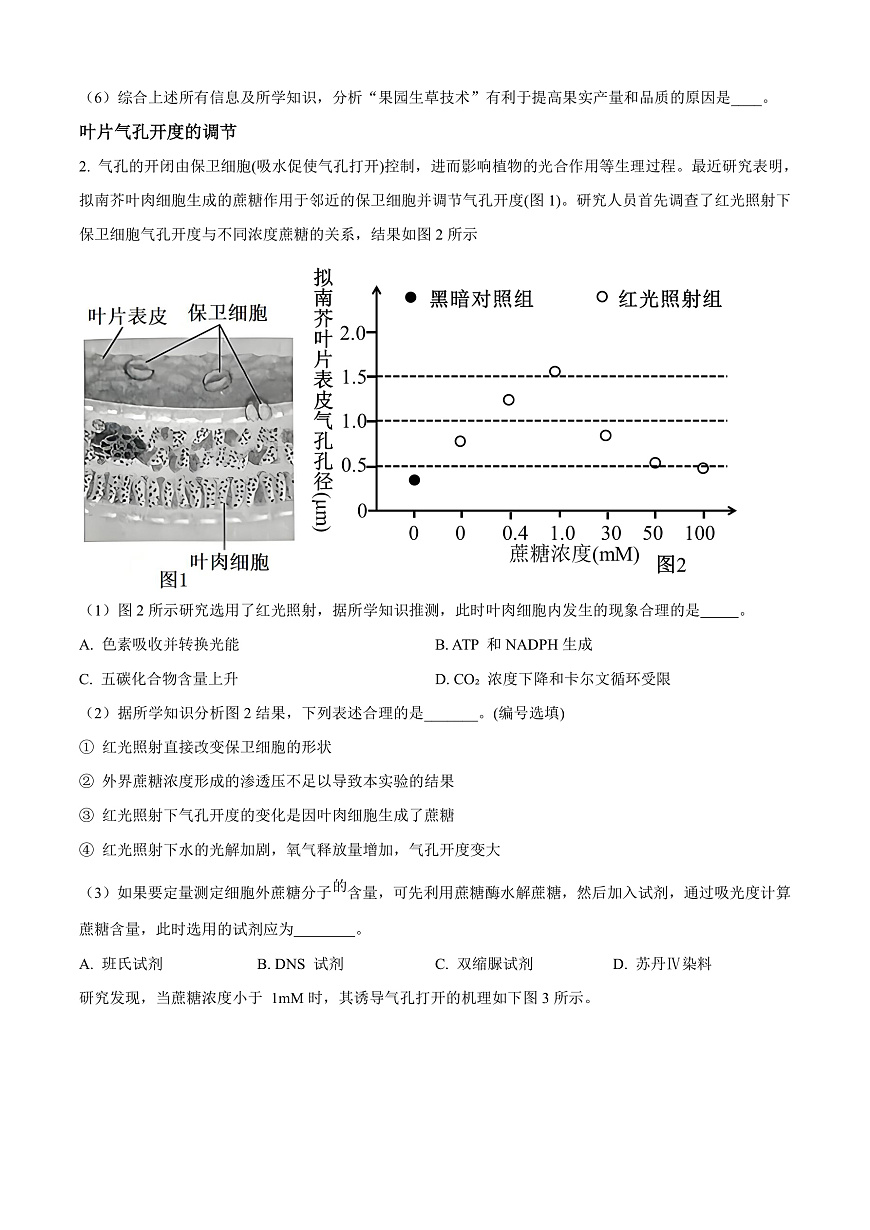 上海市杨浦区2026届高三上学期12月模拟质量调研生物试题（原卷版）第3页