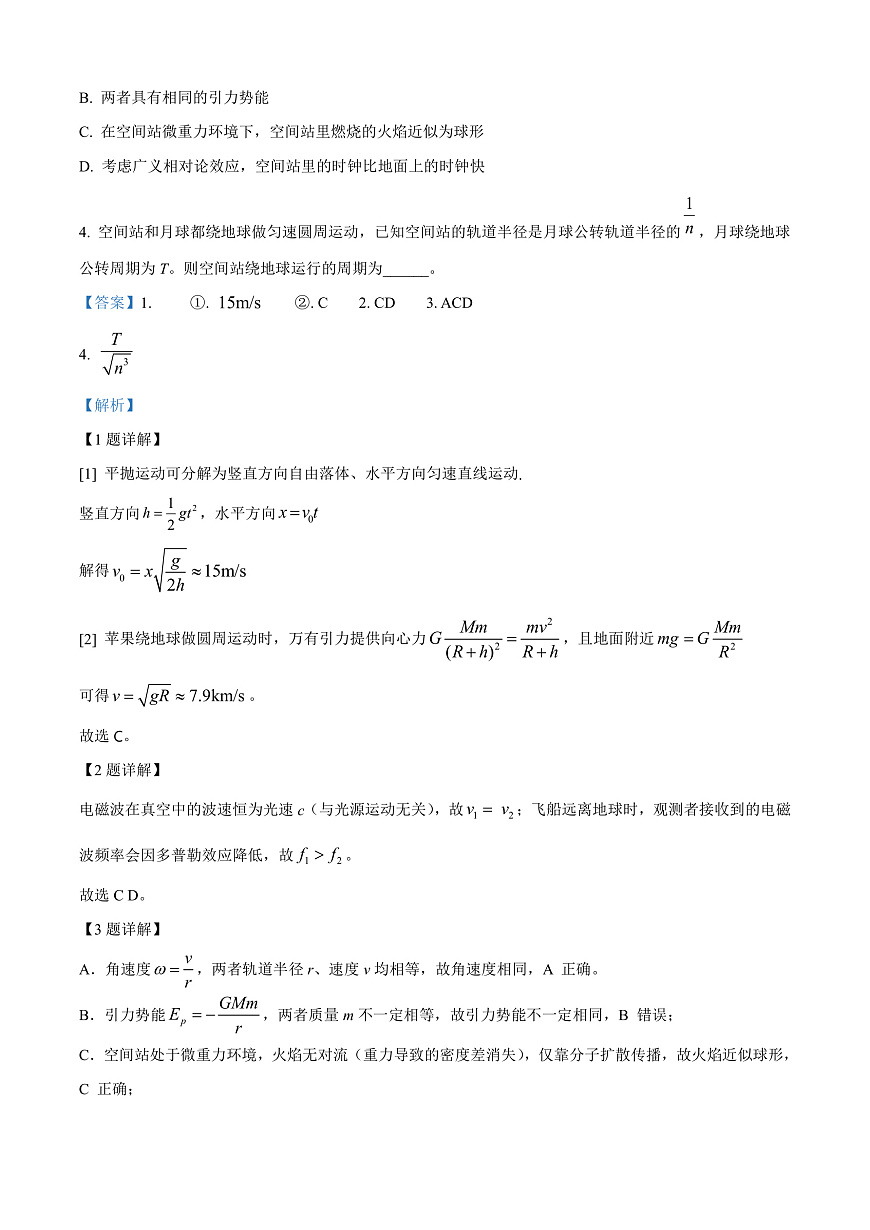 上海市杨浦区2026届高三上学期一模物理试卷 Word版含解析第2页