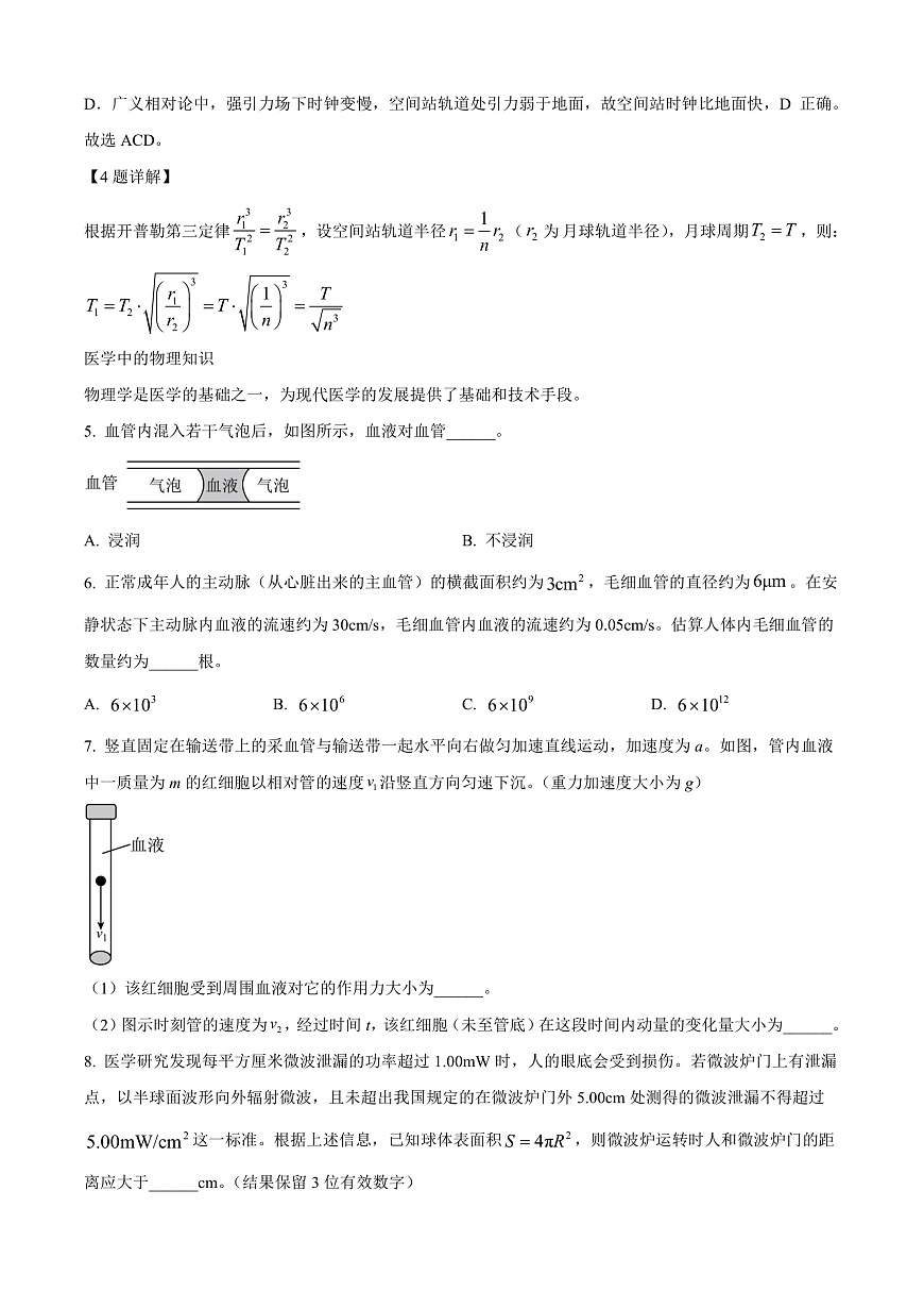 上海市杨浦区2026届高三上学期一模物理试卷 Word版含解析第3页