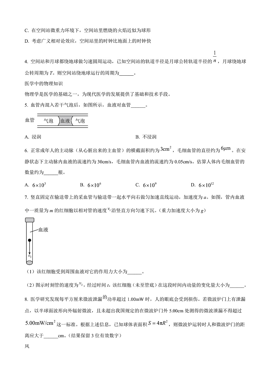 上海市杨浦区2026届高三上学期一模物理试卷（原卷版）第2页