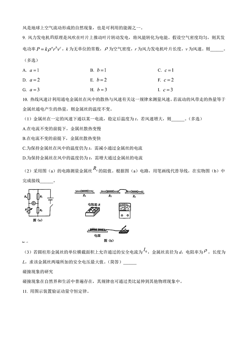 上海市杨浦区2026届高三上学期一模物理试卷（原卷版）第3页