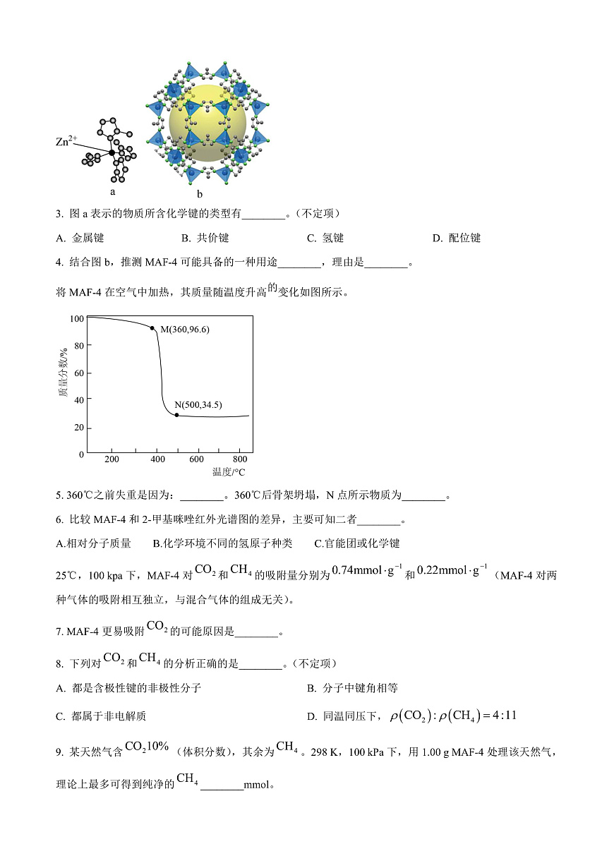 2025-2026学年杨浦高三一模 Word版含解析第2页